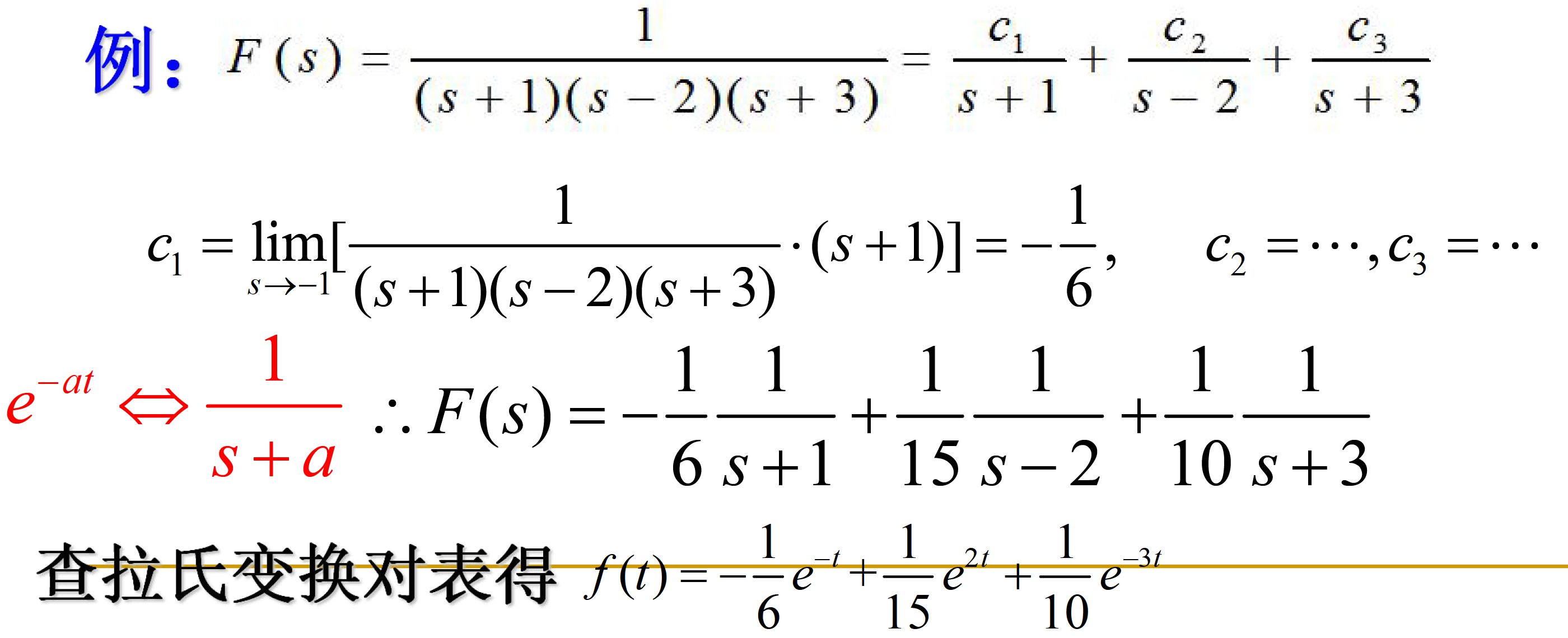 例题5：A(s)=0无重根