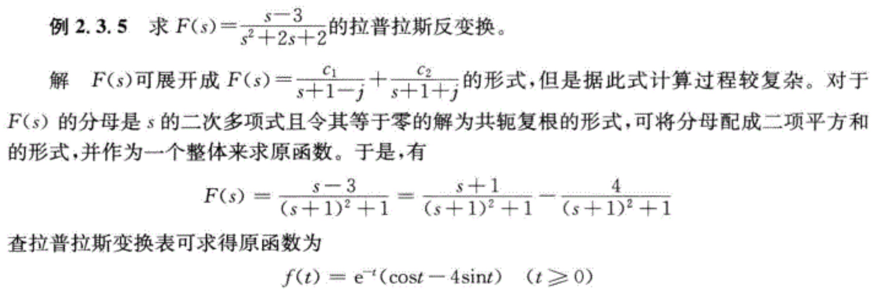 例题6：A(s)=0有共轭复数根