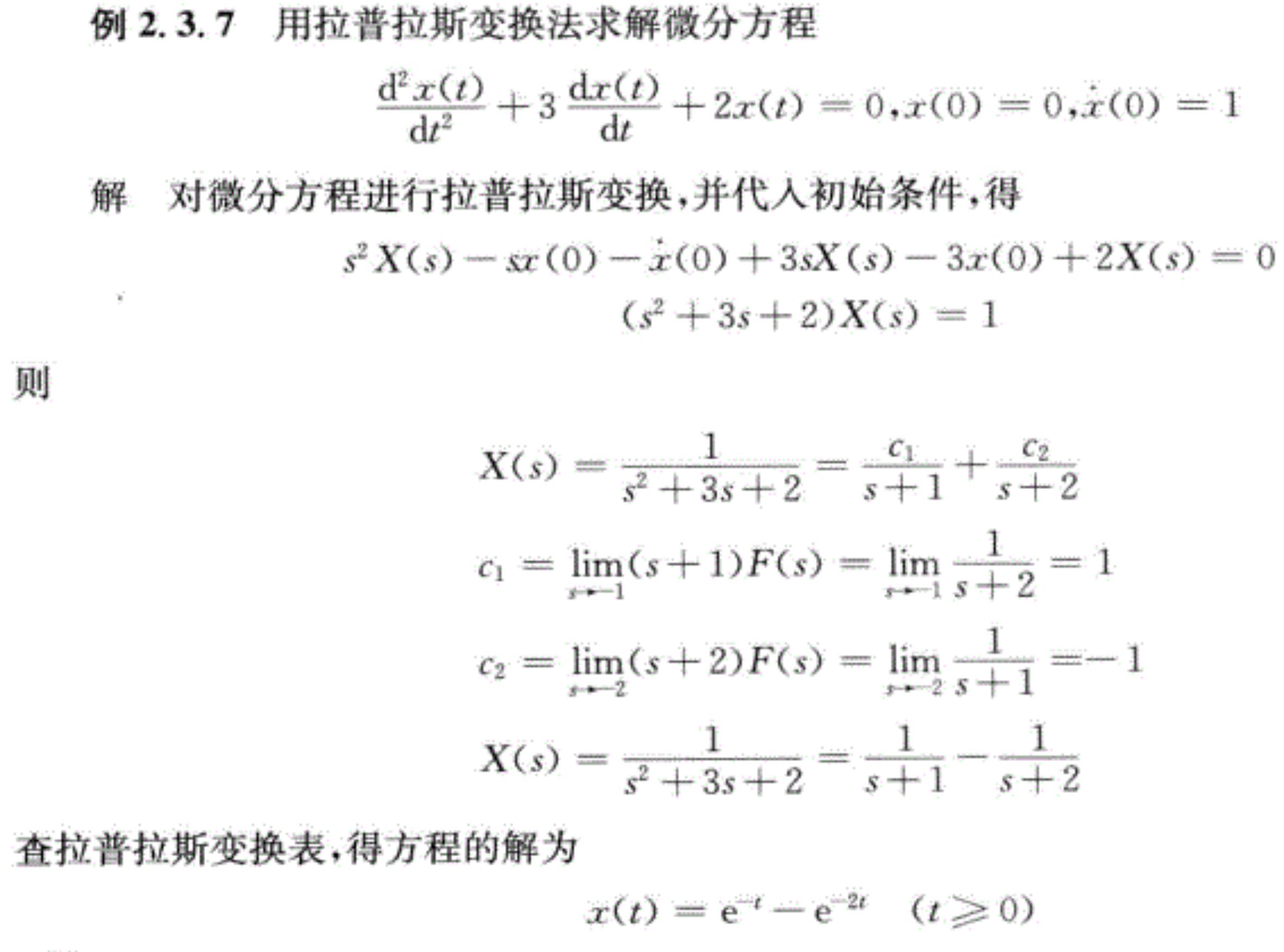 例题8：用拉氏变换求解微分方程